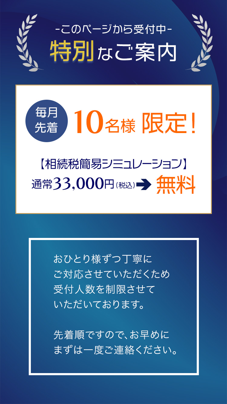 人数限定の特別なご案内の特典画像です